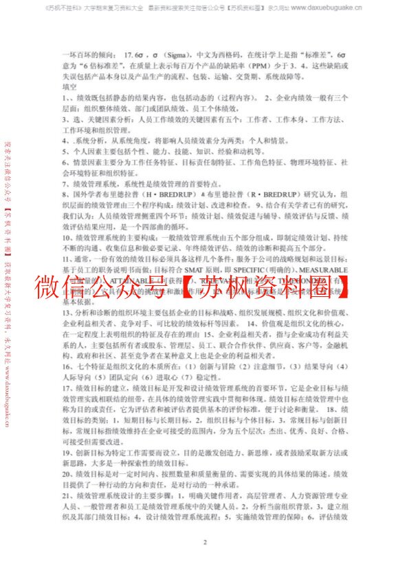 绩效管理